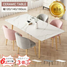 楽天1位【6%クーポン17日まで・p3倍・レビュー特典・3年保証】ダイニングテーブル 幅120 セラミック 食卓 ホワイト 大理石風 4人掛 オシャレ リビングテーブル 140cm グレー モダン 4人 韓国風 耐久 高級 160cm 6人 セット 長方形 コンパクト 耐熱 送料無料