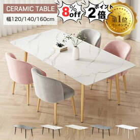 楽天1位【レビュー特典】ダイニングテーブル 幅120 セラミック 食卓 ホワイト 大理石風 4人掛 オシャレ リビングテーブル 140cm グレー モダン 4人 韓国風 耐久 高級 160cm 6人 セット 長方形 柄無し ゴールド 白 柄あり 大理石調 コンパクト 耐熱 送料無料 3年保証