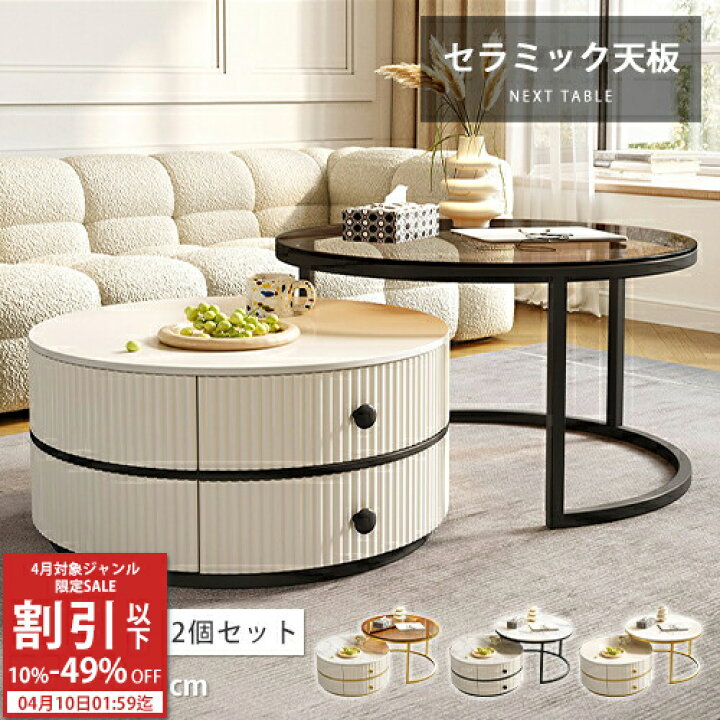 楽天市場】ネストテーブル ローテーブル セラミックテーブル コーヒー 