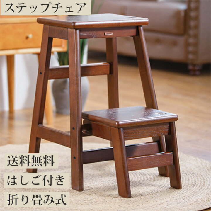 楽天市場】木製折りたたみ踏み台 ステップチェア ステップ台 踏み台 