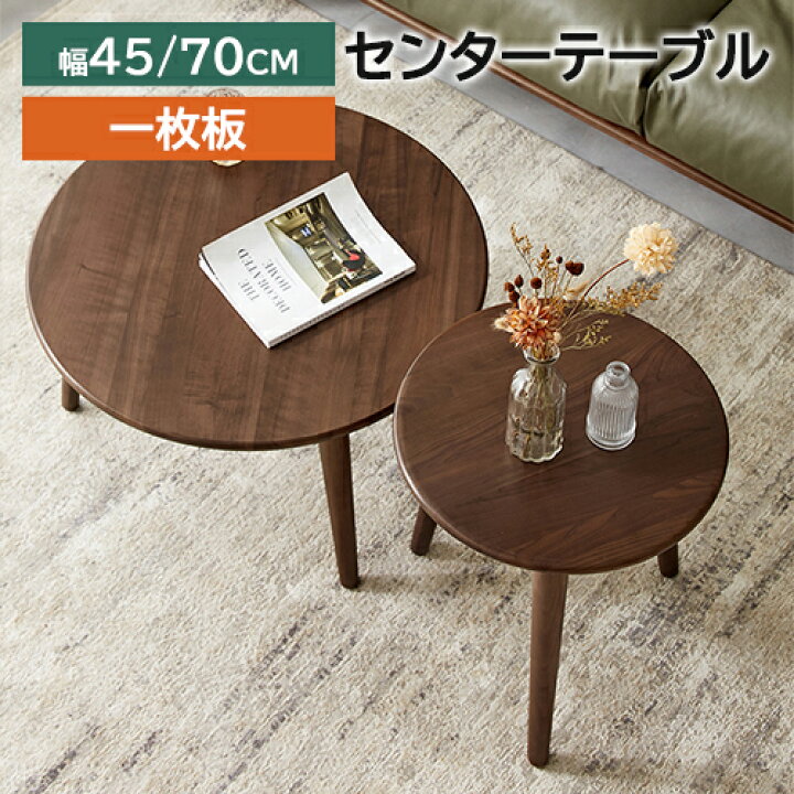 天然木材 無垢材 センターテーブル サイドテーブル 美品 木製 