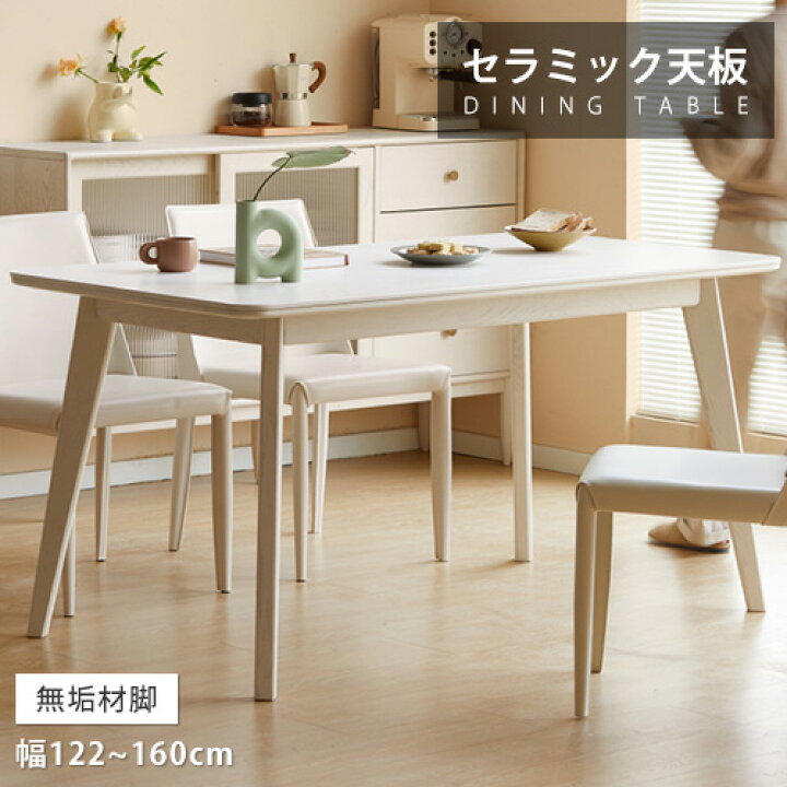 楽天市場】ダイニングテーブル 白 セラミックテーブル幅120 130 140 