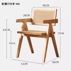 【レビュー特典】ラタンチェア ラタン椅子 イス チェア 奥行き56cm 幅52cm 高さ77cm 籐編み ダイニングチェア キッチンチェア 北欧 無垢材 オシャレ ビングチェア 新生活応援 カフェ ナチュラル オレンジ ブラック 在宅ワーク 背もたれ付き アームレスト選択