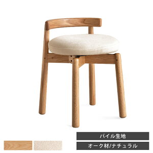 スツール ドレッサースツール デスクスツール おしゃれ 北欧 パイル 天然木 オットマン 丸 ナチュラル ホテルライク 円型 椅子 チェア 腰掛け リビング ダイニング用 チェアー 玄関 キッチン