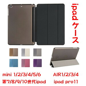 iPad�P�[�X �O�܂�t�����g�J�o�[ ���i�� �������o�b�N�P�[�X ���^�y�� �I�[�g�X���[�v�@�\ �X�^���h�@�\ ��7 8 9 10���� ipadmini1 2 3 mini4 ipad mini6 5
