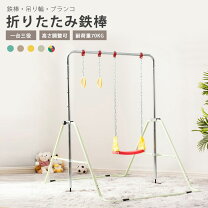 楽天市場】オリンピア 鉄棒 ブランコの通販