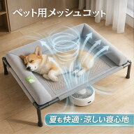 耐荷重30KG 防水ペットベッド犬 犬用ベッド 組立簡単 コンパクト 脚つきコット型 地面から離れ 通気性 耐…