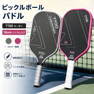 ＼楽天1位／ピックルボール パドル T700 カーボンファイバー 16mm ハニカムコア カーボンパドル 軽量 高…