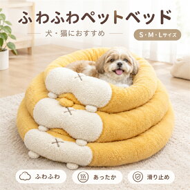 ペットベッド 犬 猫 ベッド ふわふわ 冬用 ペットクッション ドーナツ型 ペットソファ 猫ベッド 犬ベッド 小型犬 猫用 ペットハウス あったか 保温防寒 寒さ対策 秋冬用 滑り止め 洗える 柔らかい オールシーズン 室内用
