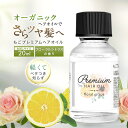 ヘアオイル 洗い流さない ごもプレミアムヘアオイルフローラルシトラスの香り 20ml お試し ミニサイズ トラベルセット もごプレミアムヘアオイル 旅行用 トラベル サンプル 試供品 サラサラタイプ さら ツヤ 潤い 保湿 ヘアケア エイジングケア ダメージ 補修 傷んだ髪