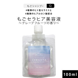 使用期限2024年末もごプレミアムセラヒア美容液 100ml 4種類のヒト型セラミドと4種類のヒアルロン酸配合 微香料 グレープフルーツの香り ヒト型セラミド 美容液 乳液 敏感肌 乾燥 インナードライ 保湿 国産 化粧品 20代 30代 40代 ヒアルロン酸 スキンケア セラミド