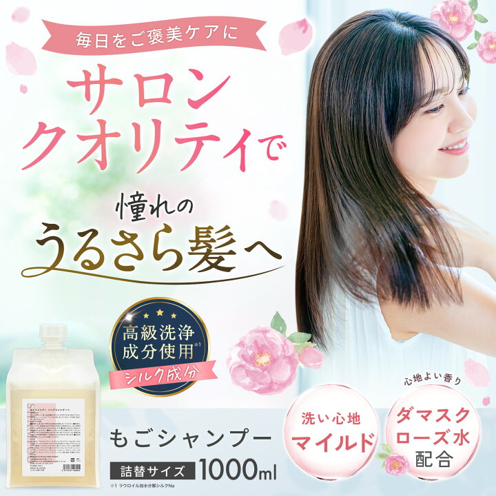 楽天市場】シャンプー 詰め替え もごシャンプー1000ml 女性 業務用 