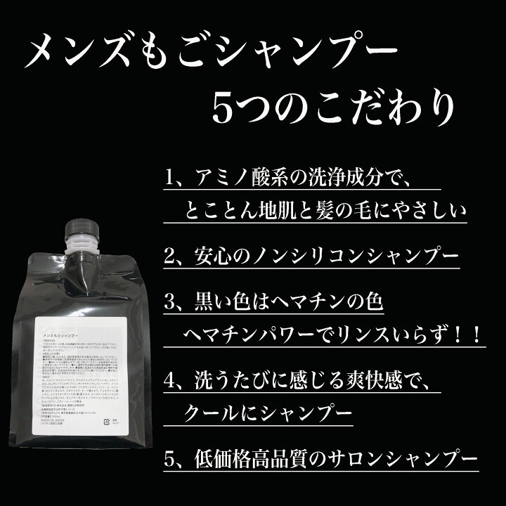 楽天市場 スカルプシャンプー メンズシャンプー メンズもごシャンプー 1000ml 詰め替え 美容室専売品 業務用 詰替用 ヘマチン配合 ヘマチン スカルプ 頭皮 抜け毛 育毛 ブラック アミノ酸 やさしい メンズ 男性用 ノンシリコン ヘアケア 皮脂コントロール 潤い