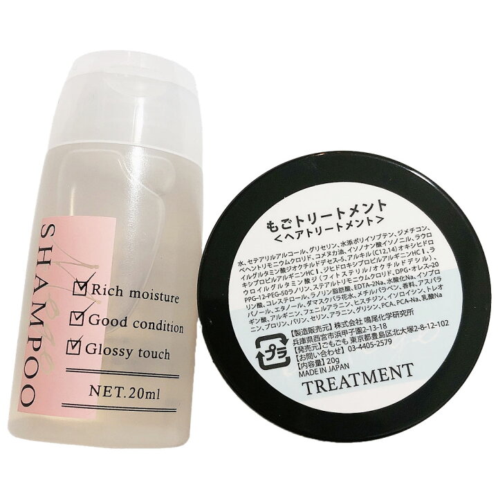 楽天市場 もごシャンプーml もごトリートメントg サンプルサイズ1セット 合計2個 美容室専売 サロンシャンプー アミノ酸系 泡立ち トラベルセット お試し ヘアケア エイジングケア ダメージ 傷み マイルド 30代 40代 50代 美容 乾燥 サロン専売品 艶 サラサラ