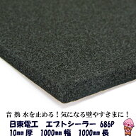 デッドニング 吸音材 日東電工 エプトシーラー 686P 10mm×1000mm×1000mm デットニング