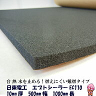 難燃 吸音材 日東電工 エプトシーラー EC-110 10mm×1000mm×500mm デットニング エンジンルームデッドニ…