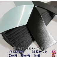レジェトレックスよりも！防振材 イノアック 高機能制振材 カームフレックス　RZ-2 2mm×50mm×1000mm　1…