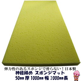 神経締め スポンジマット 魚 釣り 日本製 1000mmX2000mmX50mm （1m x 2m）滑らない 釣り具 フィッシング 神経締め 神経抜き マット 下敷き 道具 工具 ツール ヒラマサ カツオ マグロ カンパチ 神経じめ マット 血抜き 下敷(サイズが大きい為、送料別途かかります)