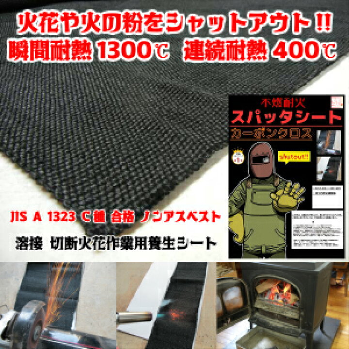 楽天市場】今なら送料無料 1m×1m カーボンクロス 溶接マット 養生 