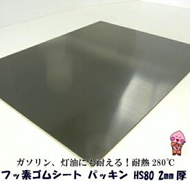 ガソリン、灯油に、実用的な耐熱（280℃）パッキン、タイガースポリマー FRシート（フッ素ゴム）2mm×320mm×200mmまたは2mm×320mm×400mm　ゴムシート（フッ素ゴム） バイトン フッ素ゴムシート FRシート　硬度80