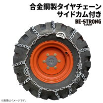 楽天市場】ミニショベル タイヤチェーンの通販