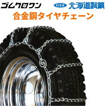 楽天市場】トラック チェーン 265/70/19.5の通販