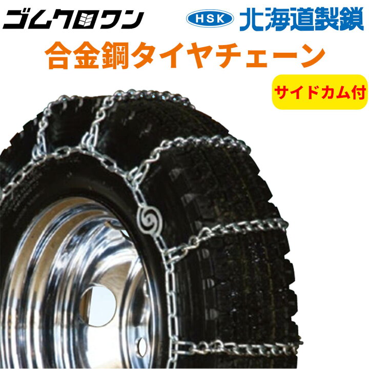 楽天市場】北海道製鎖 合金鋼製 低床式・フォークリフト他（サイドカム 