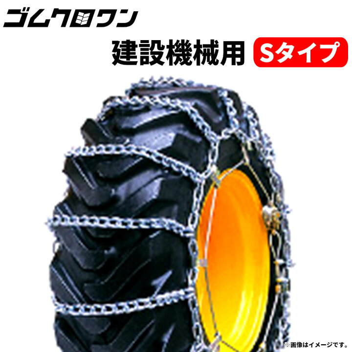 楽天市場】建設機械用タイヤチェーン 90131 15.5/60-18 線径9×10 