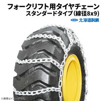 楽天市場】タイヤチェーン 10－16．5の通販