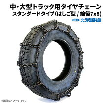 楽天市場】トリプル タイヤチェーンの通販