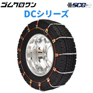 SCC Japan タイヤ チェーンdc252の人気商品・通販・価格比較 - 価格.com