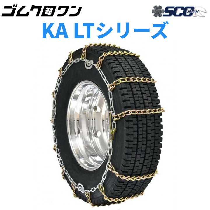 楽天市場】SCC JAPANケーブルチェーン(タイヤチェーン) KA LTトラック 