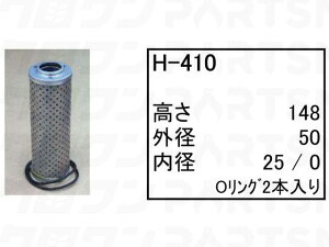 �n�C�h�����b�N�G�������g H-410 ���� �u���h�[�U�[ DX40M DX45M �t�B���^�[ �y���������z