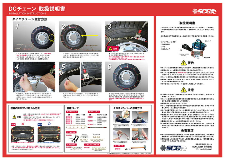 楽天市場】SCC JAPAN 小・中型トラック用(DC)ケーブルチェーン(タイヤ 