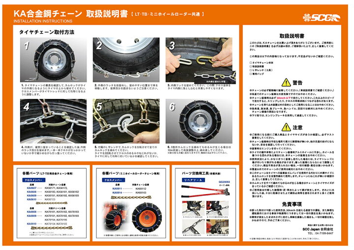 楽天市場】SCC JAPAN ミニホイールローダー用(KA) ケーブルチェーン  