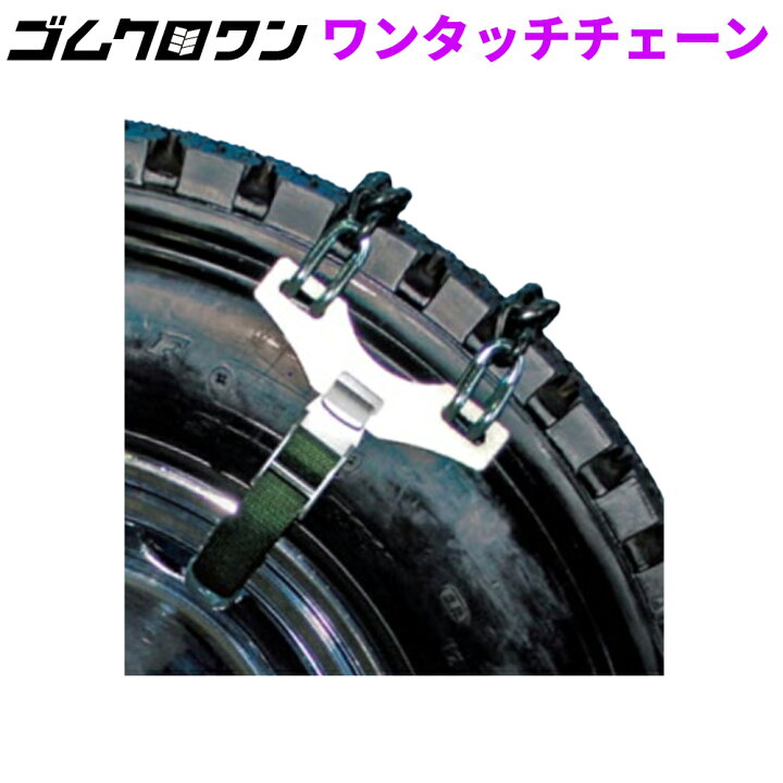 楽天市場】緊急脱出ワンタッチチェーン AOT-4N (アルミ・メッキ 