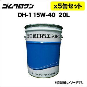 JX fB[[pGWIC DH-1/CF Sx15W-40 20L 5ʃZbg 