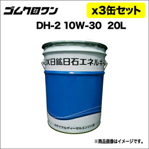 JX fB[[pGWIC DH-2/CF4 Sx10W-30 20L 3ʃZbg 