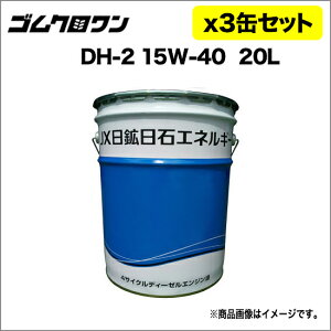 JX fB[[pGWIC DH-2/CF4 Sx15W-40 20L 3ʃZbg 