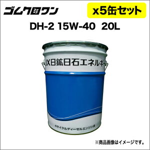 JX fB[[pGWIC DH-2/CF4 Sx15W-40 20L 5ʃZbg 