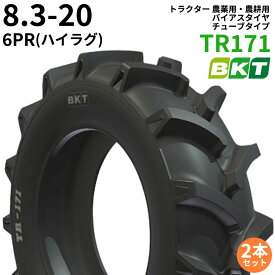 BKT トラクター 農業用・農耕用 バイアスタイヤ（チューブタイプ）　TR171(ハイラグ)　8.3-20　PR6　2本セット