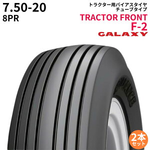 MNV[(GALAXY)@gN^[^C@TRACTOR FRONT F-2@7.50-20@PR8@TT@(֋쓮EO֗p)@2{Zbg