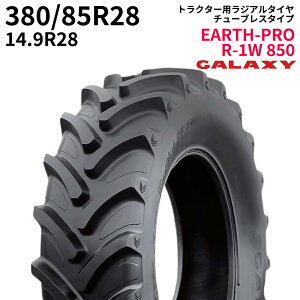 ギャラクシー(GALAXY) トラクタータイヤ EARTH-PRO R-1W 850 380/85R28 14.9R28 TL (ラジアルタイヤ) 1本