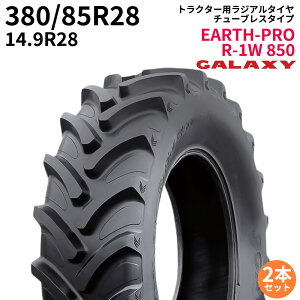 ギャラクシー(GALAXY) トラクタータイヤ EARTH-PRO R-1W 850 380/85R28 14.9R28 TL (ラジアルタイヤ) 2本セット