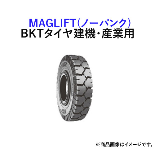 BKTフォークリフト用タイヤ [並行輸入品] MAGLIFT ノーパンク 2020 新作 2本セット 250-15