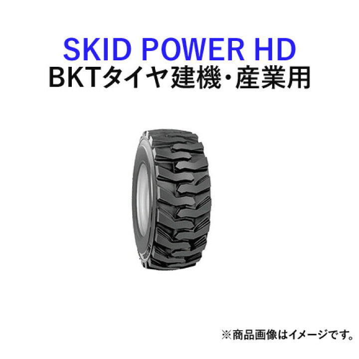楽天市場 Bktホイールローダー用タイヤ チューブレスタイプ Skid Power Hd 27 8 50 15 Pr8 2本セット ゴムクロワン 楽天市場店