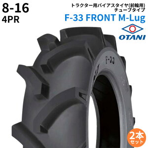 I[^j(OTANI)@gN^[^C@F-33 FRONT M-Lug@8-16@PR4@TT@(O֗p)@2{Zbg