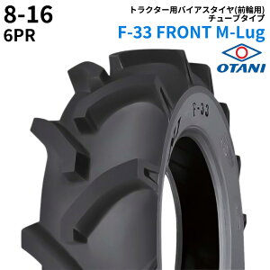 I[^j(OTANI)@gN^[^C@F-33 FRONT M-Lug@8-16@PR4@TT@(O֗p)@1{