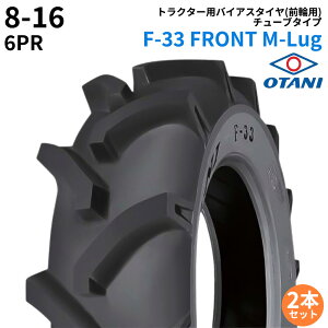 I[^j(OTANI)@gN^[^C@F-33 FRONT M-Lug@8-16@PR6@TT@(O֗p)@2{Zbg