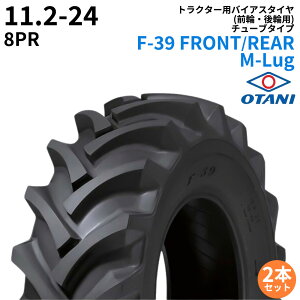 I[^j(OTANI)@gN^[^C@F-39 FRONT/REAR M-Lug@11.2-24@PR8@TT@(OցE֗p)@2{Zbg